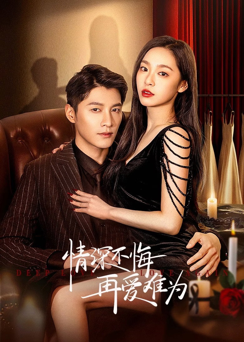 Гүн Дурлал | Deep Love Love Again 2024